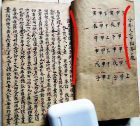 《交爻换卦六十四卦捷诀》交爻换卦秘密捷诀，六十四卦内盘诀，三元收水乘气卦运六十四卦秘诀，二十四山六十四卦秘诀，八卦变爻秘密口诀，分卦爻六甲秘密口诀，二十四山内外卦吉凶断诀，天干地支犯断法，六十四卦外卦便读歌，手著，此书孤本，非常难得