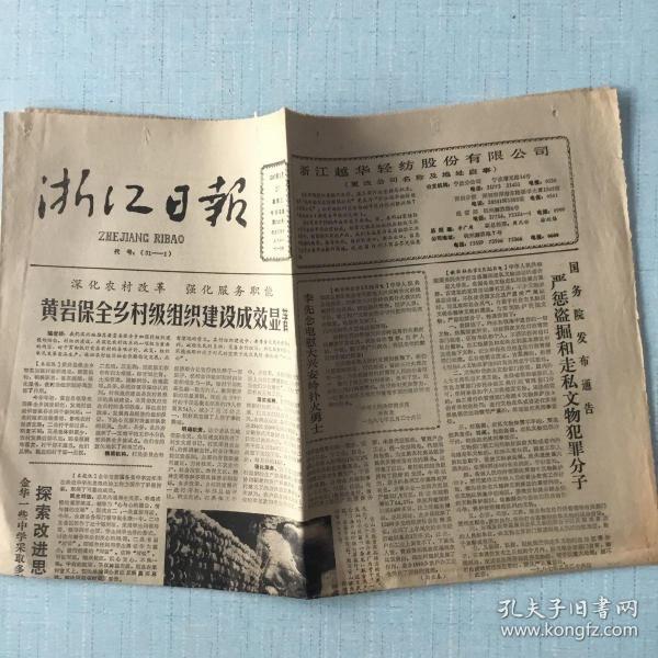 生日老报纸：1987年5月27日浙江日报