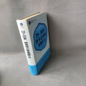 【正版二手】时光文库:20~30岁,你拿这10年来做什么