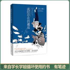 流经存在的邂逅