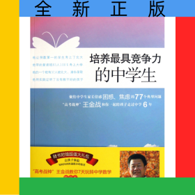 培養(yǎng)最具競爭力的中學(xué)生(附光盤)