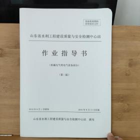 山东省水利工程建设质量与安全监测中心站【9本合售】