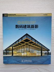 数码建筑摄影
