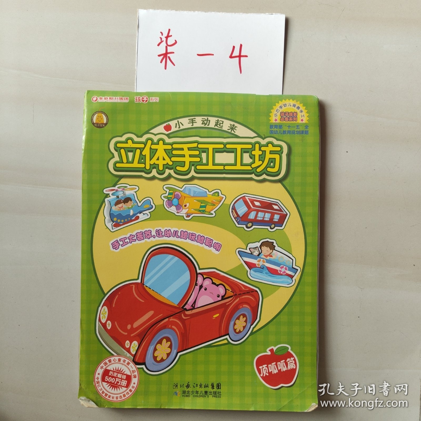 小手动起来·立体手工工坊