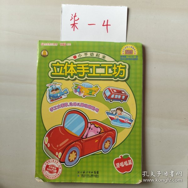 小手动起来·立体手工工坊