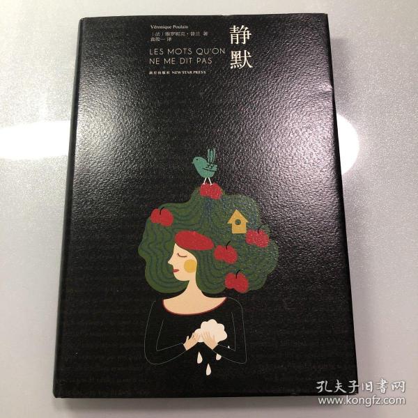 静默