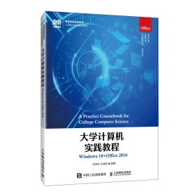大學(xué)計(jì)算機(jī)實(shí)踐教程