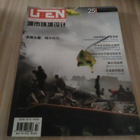 城市环境设计＿城市防灾