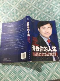 开放你的人生