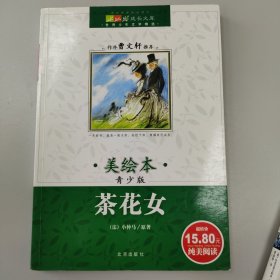 茶花女