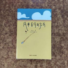 风来自你的方向