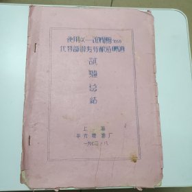 淀粉酶7658代替部分麦芽酿造啤酒试验总结(1972年16开油印本)