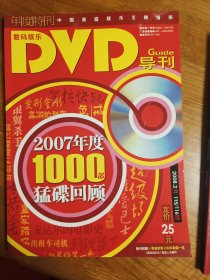 DVD导刊 年度特刊 2007年度