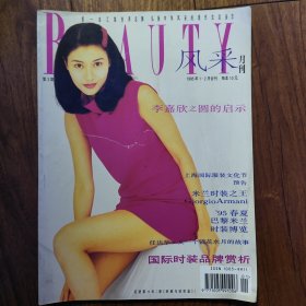 风采月刊1995.1.-2.合刊