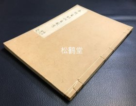 《本朝官制沿革图考》，存1册，卷4至卷6，日本老旧写抄本，汉文，自然老旧，清至民国时期日本之物，日本古代官制沿革图考，主要为图表形式，内容涉及京城规制，大内诸门，田制，各种官制等，极好小楷，版面优美。