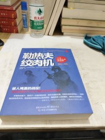 勒热夫绞肉机：一个红军士兵的战争：1942-1945
