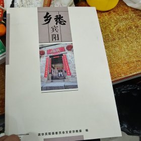 乡愁宾阳