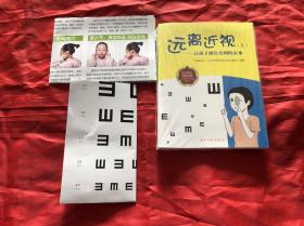 远离近视——让孩子拥有光明的未来（全两册）