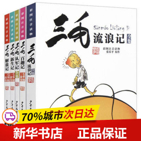 三毛漫画（典藏版 套装共5册）