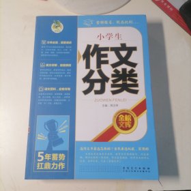 金榜文库：小学生作文分类