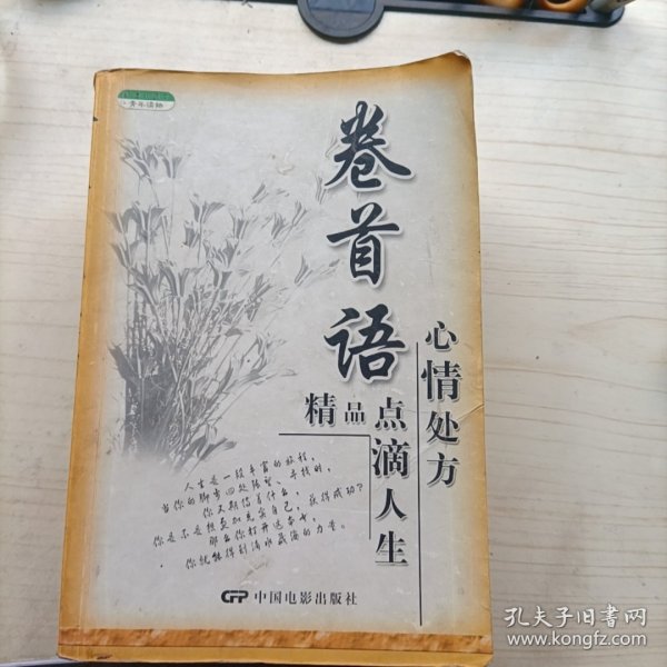 卷首语精品：卷首语精品2