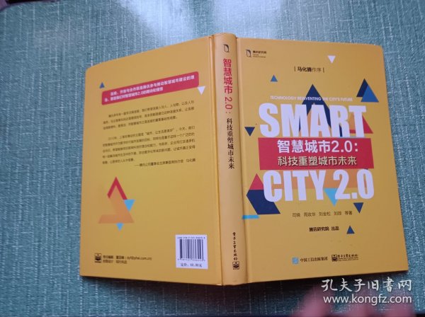 智慧城市2.0：科技重塑城市未来