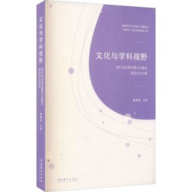 文化与学科视野：流行音乐理论暨专业建设高校论坛文集