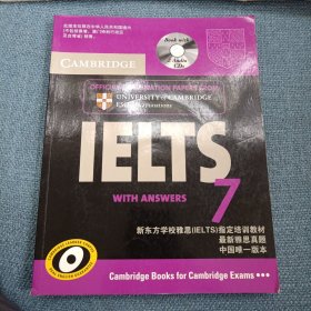 IELTS8：最新雅思真题中国唯一版本（附光盘1张）