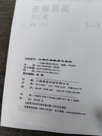 高级德语（第3册）/普通高等教育“十一五”国家级规划教材