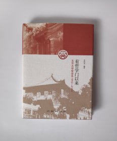 有哲学门以来：北京大学哲学系1912～2012