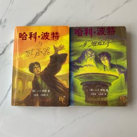 【正版绿色纸】哈利·波特与混血王子、哈利·波特与死亡圣器