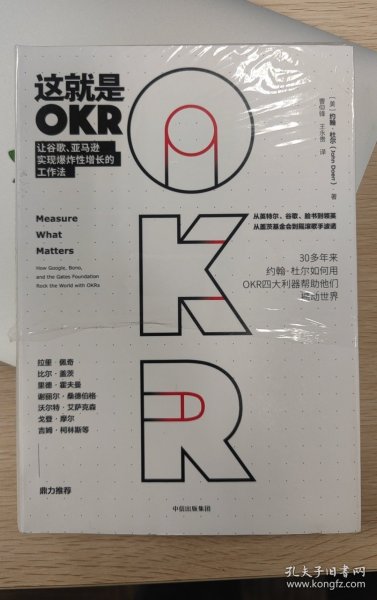 这就是OKR