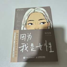 因为我是女性：如何深度疗愈代际创伤