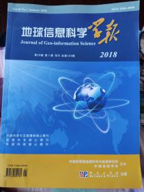 地理信息科学学报【2018年第1期 地图学的未来是场景学吗？。】