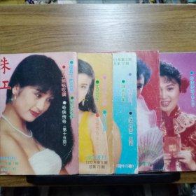 珠江 1993年第1、2、4、6、7期 （5本合售）
