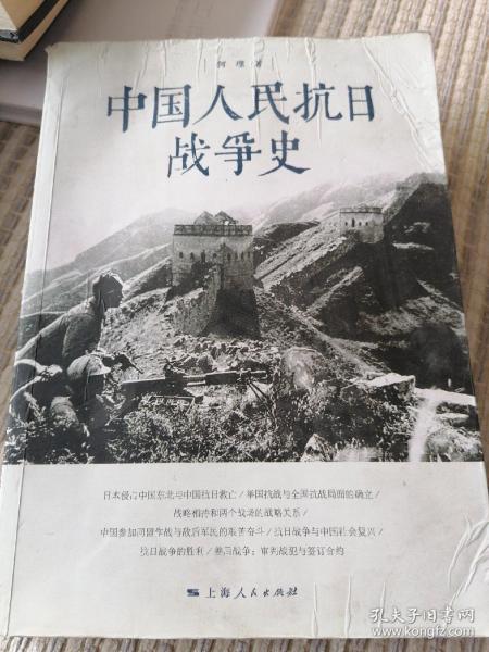 中国人民抗日战争史