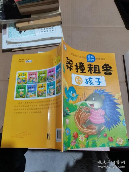 塑造幼儿良好的性格品质故事绘本