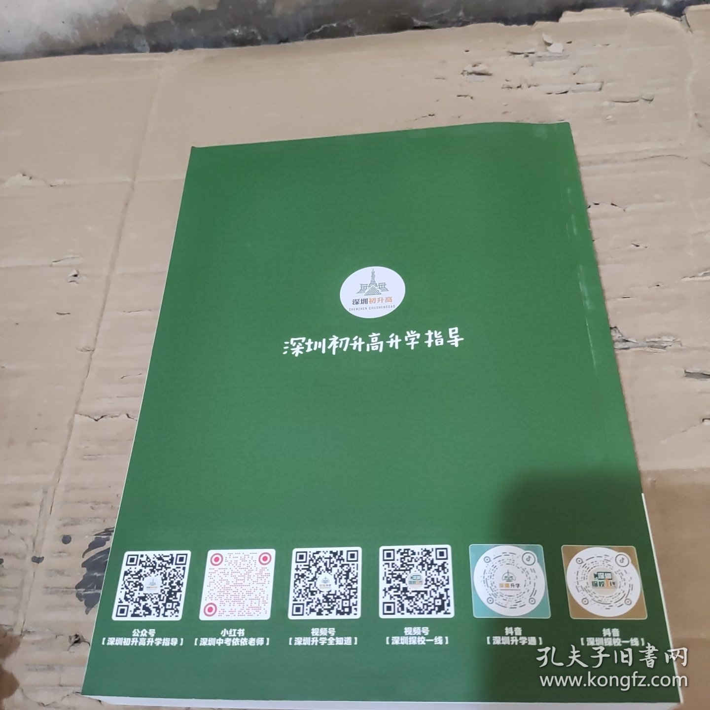 深圳中考指标生实践指南（2025新版）