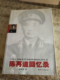 陈再道回忆录 有受水 水印