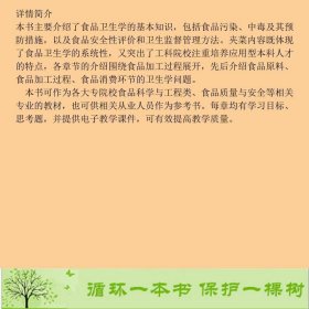 食品卫生学第二2版纵伟郑坚强中国轻工业出9787518417650郑坚强；纵伟中国轻工业出版社9787518417650