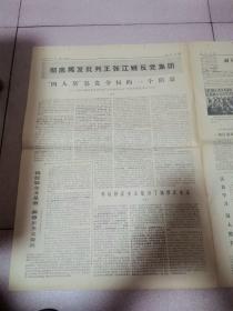 老报纸—人民日报1976年11月9日（4开4版 华国锋同志为我党领袖，是毛主席的英明决策 9品）