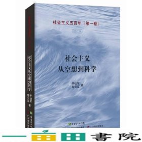 社会主义从空想到科学