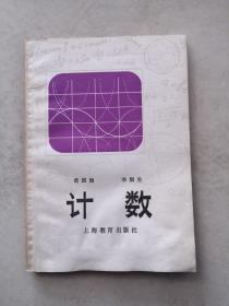 計(jì)數(shù)