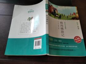 格列佛游记 世界少年文学精选 美绘本 青少版