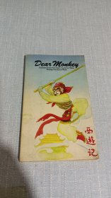 英文原版 《西游记》dear monkey