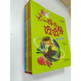 保正版！不一样的波波熊:注音版(全4册)9787531350408春风文艺出版社萧袤