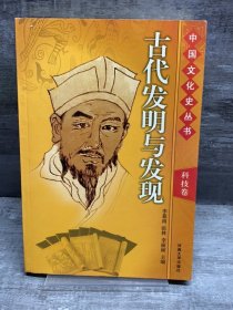 中国文化史（英文版）（馆藏书）