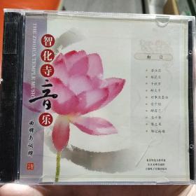 智化寺音乐 cd 曲牌与词牌