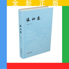 風(fēng)知道