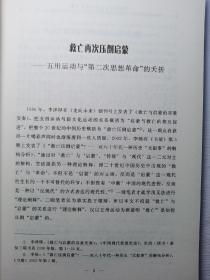 中国现代文学史料研究举隅：鲁迅、郭沫若、高长虹及相关研究